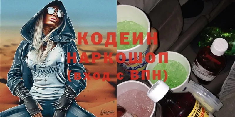 Codein Purple Drank  Иланский 